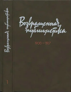 Георгий Плеханов Возвращенная публицистика. В 2 кн. Кн. 1. 1900—1917 обложка книги