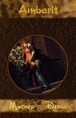 berit Am - Мастер-Девил