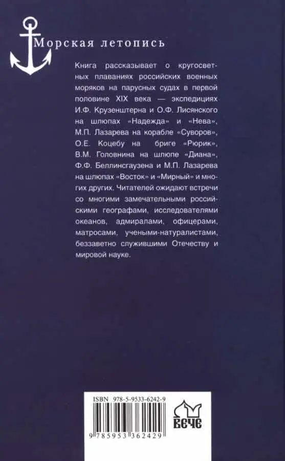 Вокруг света под парусами - фото 25