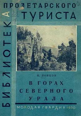 Николай Ловцов В горах Северного Урала обложка книги