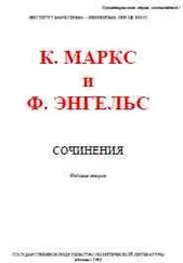 Карл Маркс - Собрание сочинений, том 25, ч.2