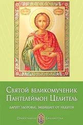 Анна Печерская - Святой великомученик Пантелеймон Целитель. Дарует здоровье, защищает от недугов