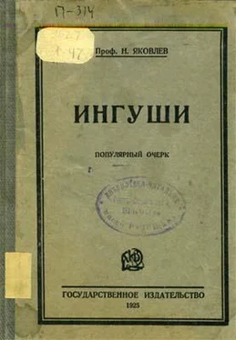 Н. Яковлев Ингуши обложка книги