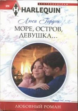 Люси Гордон Море, остров, девушка... обложка книги