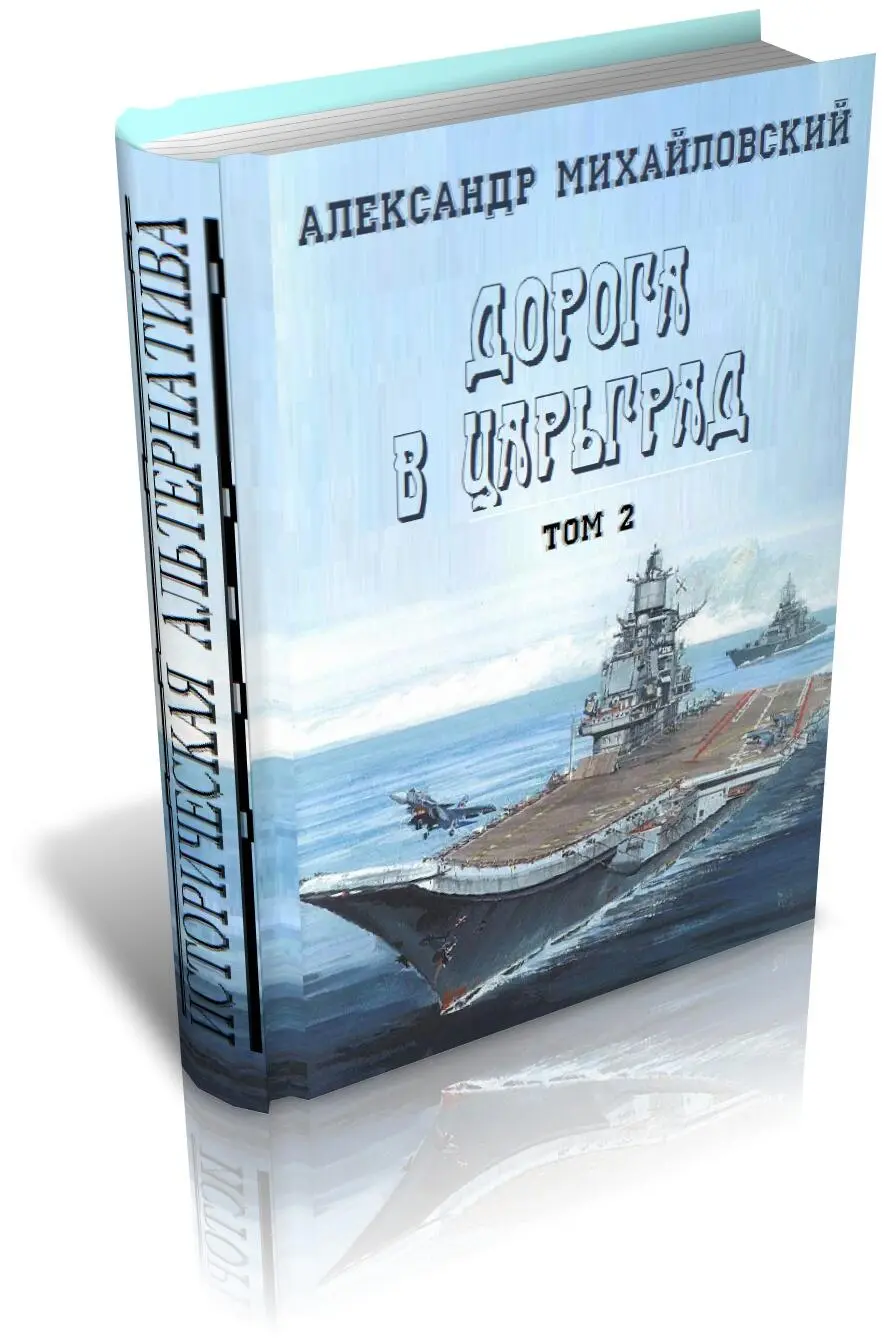 И от тайги до британских морей Часть 1я - фото 11