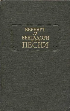 Бернарт де Вентадорн Песни обложка книги