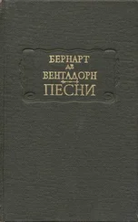 Бернарт де Вентадорн - Песни