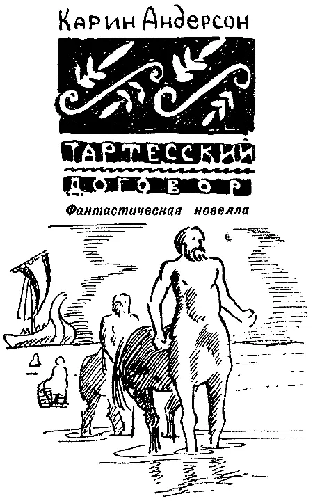 Копыта Иратсабала украшали бронзовые подковы как и приличествует вождю а - фото 1