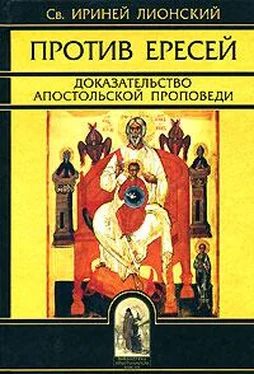 Ириней Лионский Творения обложка книги