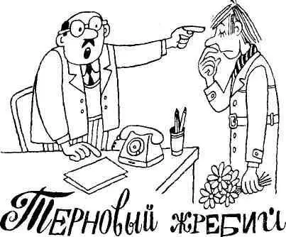 Когда оказались уже в двух шагах от окошечка кассы очередь дрогнула кончились - фото 26