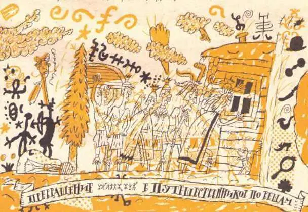 Отpывной Календаpь помолчал задумчиво глядя в огонь котоpый то вспыхивал то - фото 12