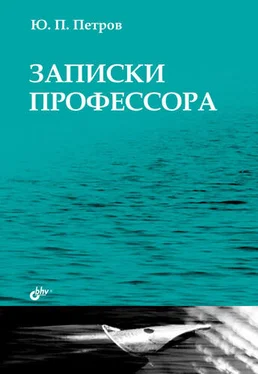 Юрий Петров Записки профессора обложка книги