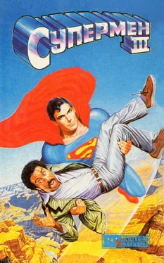 Уильям Котцвинкл Супермен III обложка книги