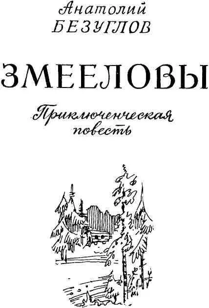 ЧАСТЬ ПЕРВАЯ ФАКТЫ ТОЛЬКО ФАКТЫ 1 Долгий летний день основательно - фото 1