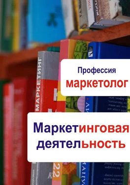 Илья Мельников Маркетинговая деятельность обложка книги