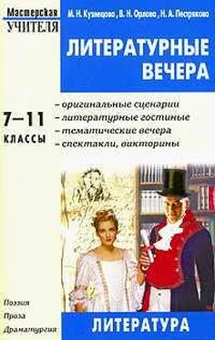 Надежда Пестрякова Литературные вечера. 7-11 классы обложка книги