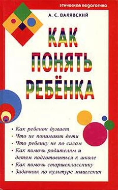 Андрей Валявский Как понять ребёнка обложка книги