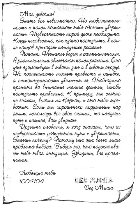 Прочитав письмо Нина подняла глаза к карте Алхимической Вселенной и подумала - фото 8