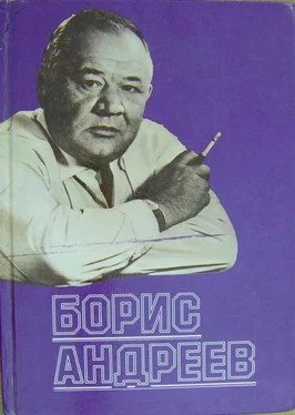 Борис Андреев Борис Андреев. Воспоминания, статьи, выступления, афоризмы обложка книги