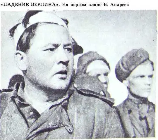 Борис Андреев Воспоминания статьи выступления афоризмы - фото 23