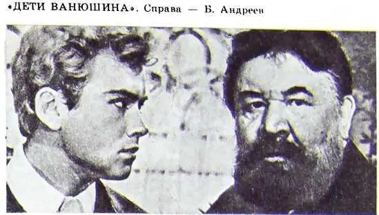 Борис Андреев Воспоминания статьи выступления афоризмы - фото 45