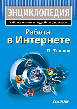 Петр Ташков Работа в Интернете. Энциклопедия обложка книги