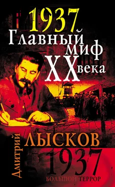 Дмитрий Лысков 1937. Главный миф XX века обложка книги