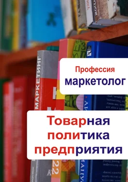 Илья Мельников Товарная политика предприятия обложка книги