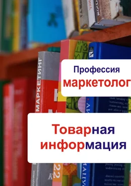 Илья Мельников Товарная информация обложка книги