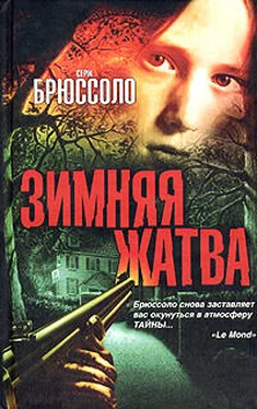 Серж Брюссоло Зимняя жатва обложка книги