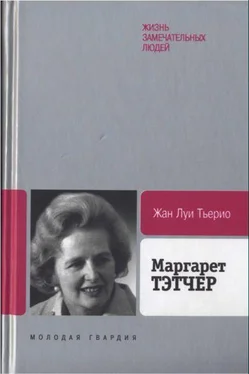 Жан Тьерио Маргарет Тэтчер: От бакалейной лавки до палаты лордов обложка книги