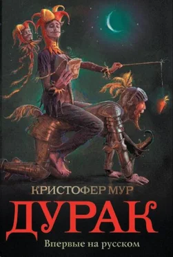 Кристофер Мур Дурак обложка книги