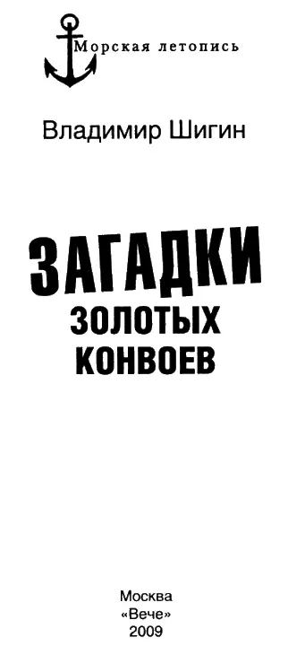 Чёрный принц легенды и факты Водолазы ищут клады Только кладов мне не - фото 1