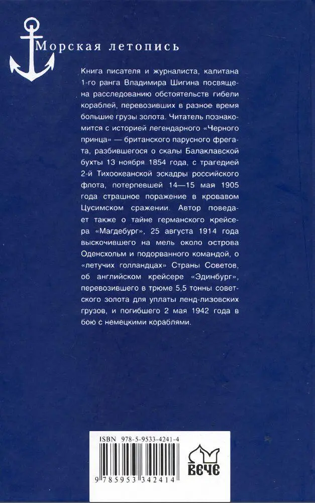 Загадки золотых конвоев - фото 30