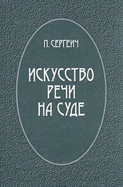 Петр Пороховщихов Искусство речи на суде обложка книги