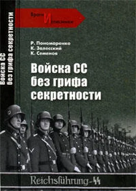 Роман Пономаренко Войска СС без грифа секретности обложка книги