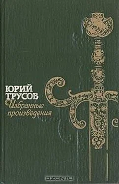 Юрий Трусов Хаджибей (Книга 1. Падение Хаджибея и Книга 2. Утро Одессы)