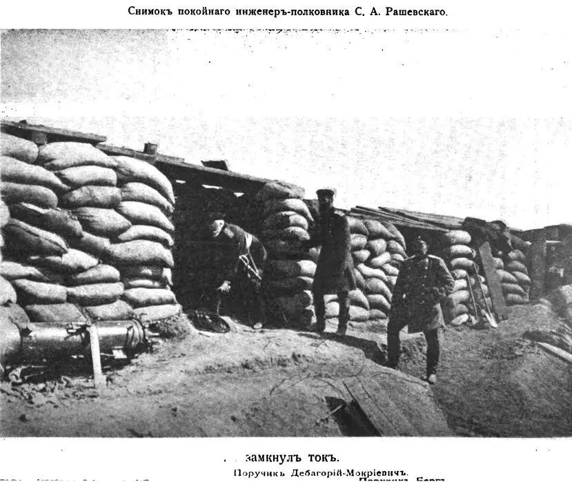 Генералъ Смирновъ взрываетъ камуфлетъ на форту II 14 октября въ 11 часовъ - фото 172