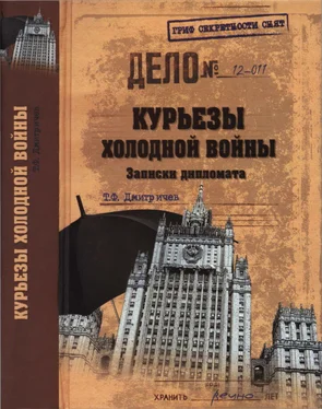 Тимур Дмитричев Курьезы холодной войны. Записки дипломата обложка книги