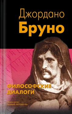 Джордано Бруно Философские диалоги обложка книги