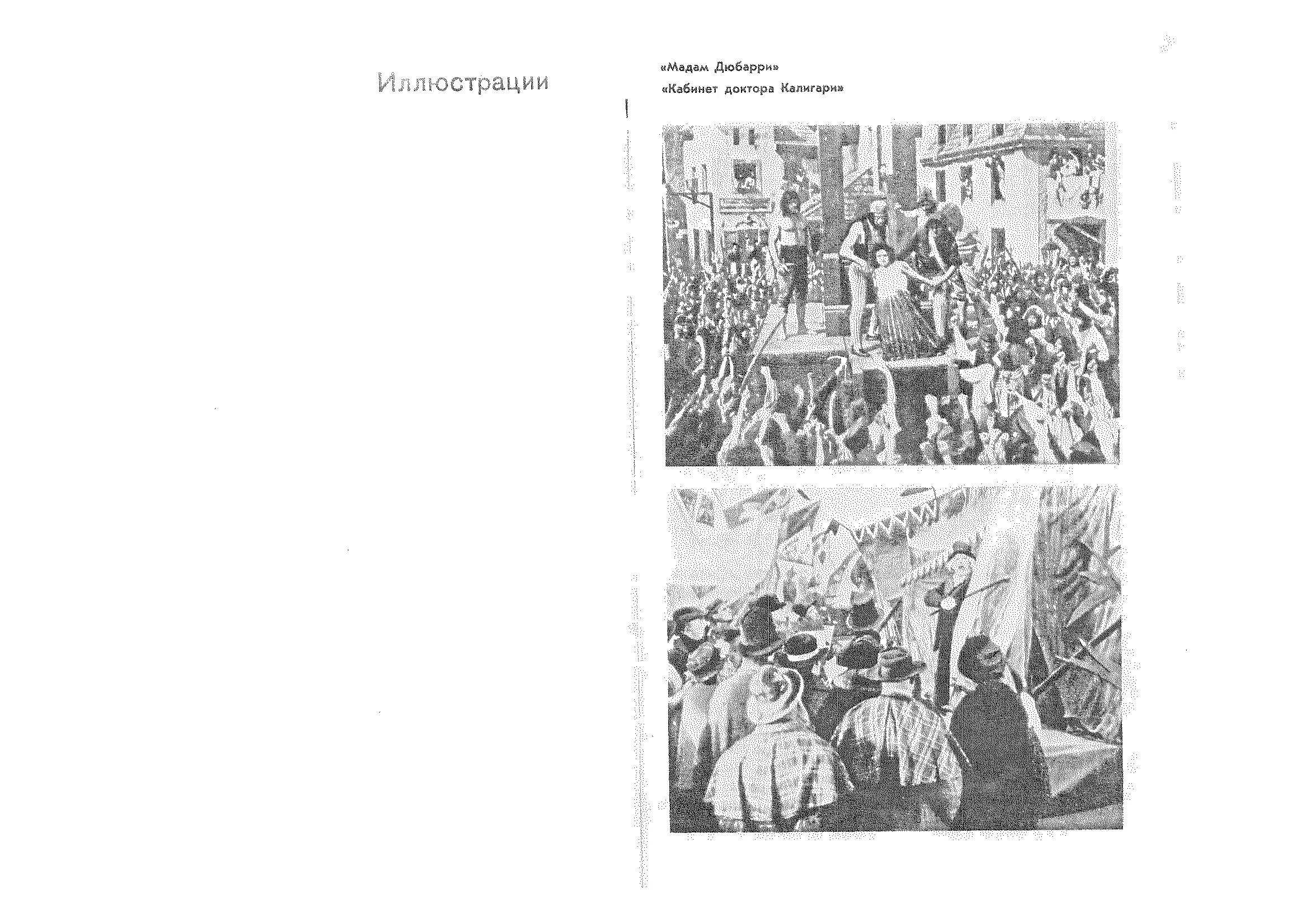 От Калигари до Гитлера Психологическая история немецкого кино - фото 1