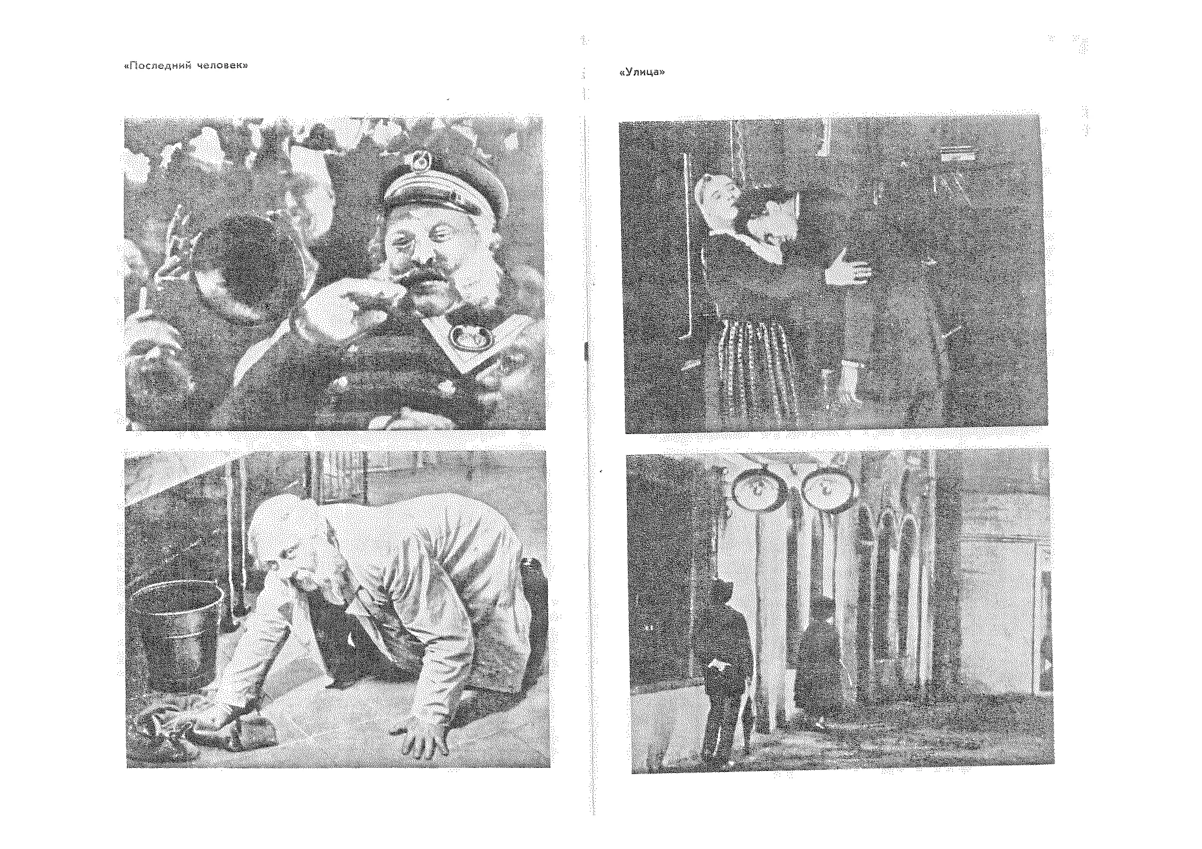 От Калигари до Гитлера Психологическая история немецкого кино - фото 9