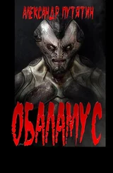 Александр Путятин - Обаламус
