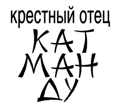 Посвящается Нит От автора Я признателен Дэвиду Джайлеру за его бесценные - фото 1