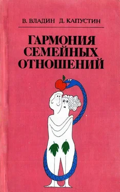 Владислав Владин Гармония семейных отношений обложка книги