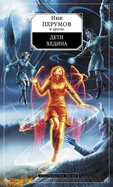 Людмила Минич Дети Хедина (антология) обложка книги