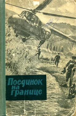 Евгений Рябчиков Поединок на границе обложка книги