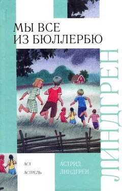 Астрид Линдгрен И снова о нас, детях из Бюллербю обложка книги