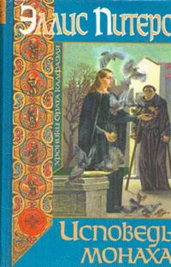 Эллис Питерс Исповедь монаха обложка книги