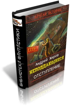 Андрей Жиров Отступление обложка книги